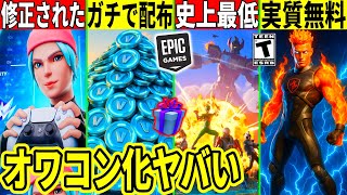 ガチでVバックス無料配布!今シーズンが史上最低でオワコン確定!ボタン配置が壊れるバグ修正!神アプデも連発される!【フォートナイト】フォトナ,