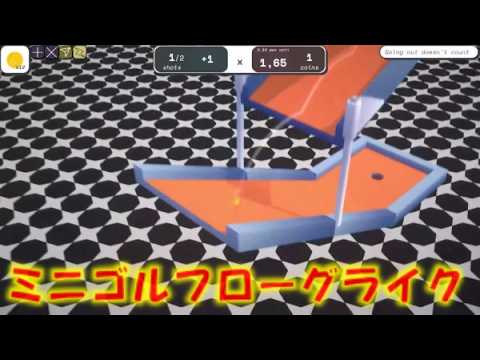 紹介映像 ミニゴルフ ローグライク