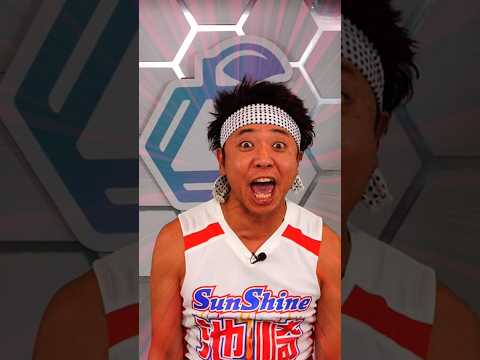 サンシャイン池崎、“毒”飲んでもでも叫ばない説