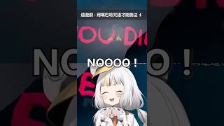 原來真正的咒語是...國罵！？
