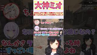 おまるんがラプ様といる時はテンションが高いことをみんなにバラすお母さんミオしゃ #shorts  #ホロライブ #切り抜き #vtuber 