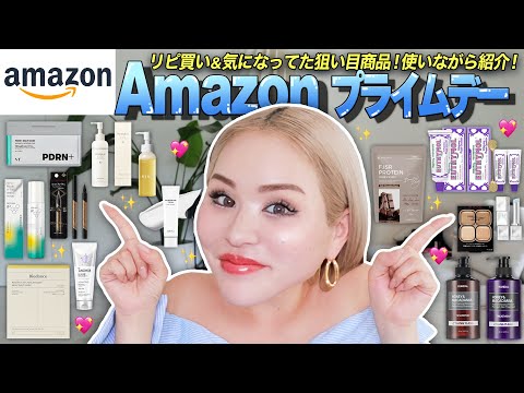 【Amazon プライムデー】欲しかったアイテムをここぞとばかりに購入🤭🛍開封&レビューしていくでー!