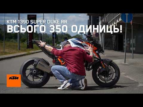 Огляд KTM 1390 SUPER DUKE RR. Нішевий мотоцикл, який ти не купиш.