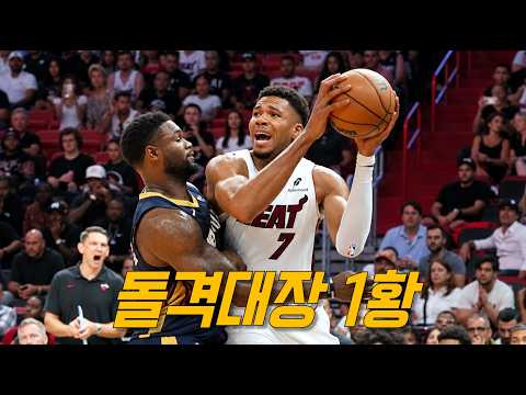 쿤보의 마이애미, 공격만 무서운 게 아니다 ㄷㄷ | 마이애미 <strong>vs</strong> 뉴올리언스 | <strong>NBA</strong> 프리시즌