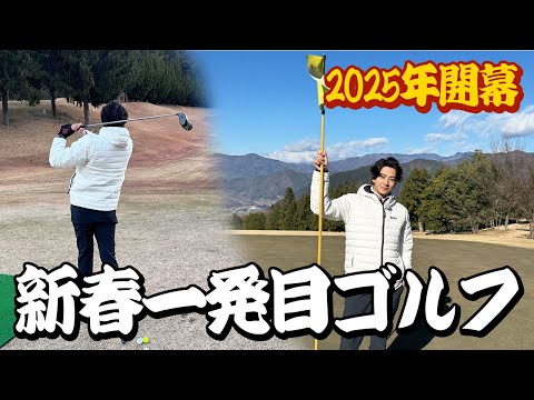 【ロケ収録】ゴルフから始まる2025年 | AM5:30から密着