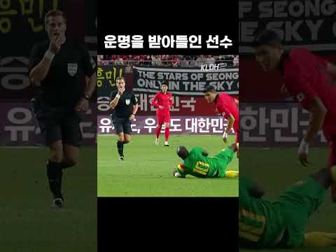 자신의 운명을 받아들인 선수 #shorts 자신의 운명을 받아들인 선수 #shorts
