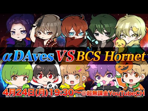 【特別企画】Aves vs Hornet 開幕！？【荒野行動】