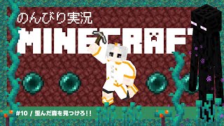 🔴【#マイクラ 】エンダーパール集めのために歪んだ森を探す!【小月遊/Vtuber/初見歓迎】