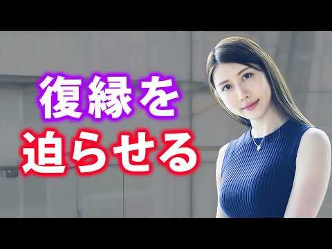 復縁したい人必見!成功するコツを教えます