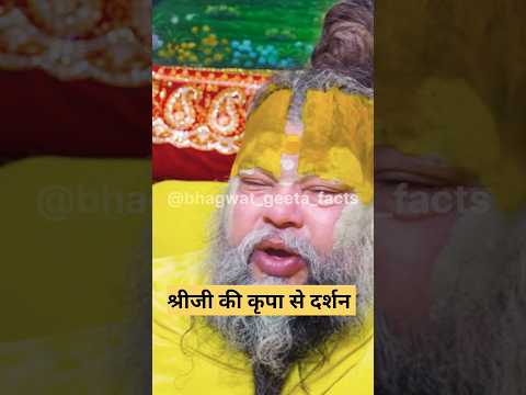 श्रीजी की कृपा से दर्शन 🙏🥰!! shri premanand#latestnews #geetaupdesh#hindinews #vrindavanmarg#shorts