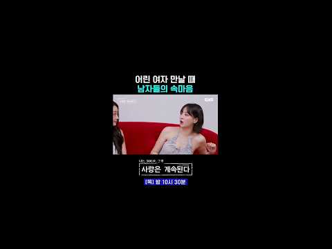 남자들의 속마음 #나솔사계 180회 #쇼츠