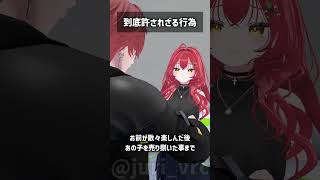 到底許されざる行為 #VRChat #Shorts