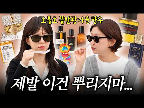 이건 제발 뿌리지 말아줘;; 지하철에서 맡기 싫은 호불호 극악의 향수 월드컵🏆