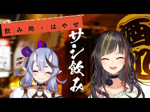 【#毎日早瀬とサシ飲み】22日目　早瀬走×竜胆尊　part.50