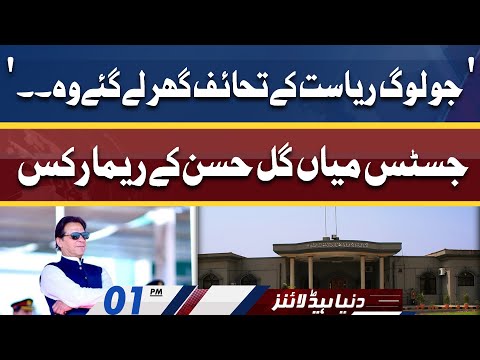 Islamabad High Court Ka Order | Dunya News Headlines 01 PM | 20 April 2022