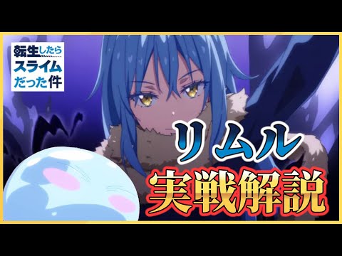 【エピックセブン】耐久抵抗型リムル・テンペスト実戦解説【Epic 7】【転生したらスライムだった件】