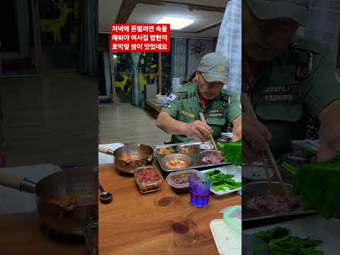 태백 여사의 아파트 호박잎 <strong>쌈</strong> 밥한끼ᆢ