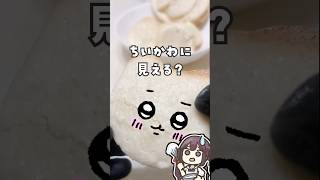 ちいかわマカロン！なんとかなれーー！　#vtuber #ちいかわ