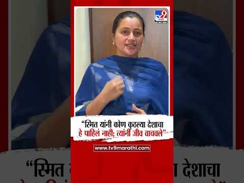 Navneet <strong>Rana</strong> | “स्मित यांनी कोण कुठल्या देशाचा हे पाहिलं नाही; त्यांनी जीव वाचवले”