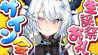 【オンライン サイン会】お誕生日のお礼に特別なチェキをプレゼント♡【#ViV_silvey / #新人vtuber】