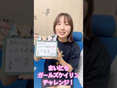 まいにちガールズケイリンチャレンジ！8/5 #ガールズ競輪 #競輪 #高知競輪 #3連単 #車券