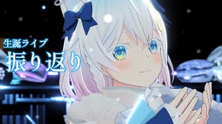 〖🤍 #猫乃ユキノ生誕祭2025 🤍〗振り返り配信とアルバムのティザー同時視聴しちゃうよ💗〖 Vtuber /#猫乃ユキノ 〗