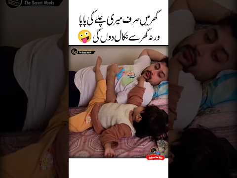 Ghar se nikal dungi 😏😂Cute baby girl funny reaction | Baby shorts video #babygirl #funny #shorts