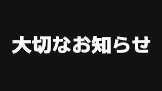 焼まゆるから大切なお知らせがあります。
