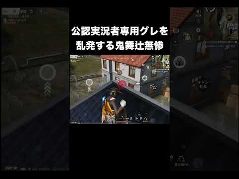 公認実況者専用グレを乱発する自称鬼舞辻無惨　#荒野行動