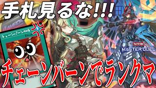 【遊戯王マスターデュエル】構築試したいからゲリラ配信【復帰勢】