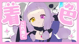 【お絵描き配信】9月7日に開催されるコミティア153の新刊表紙絵を描く！みんな大好き着色工程！【プロイラストレーター系 #vtuber 】