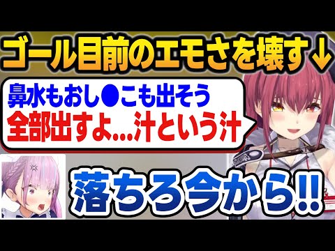 【面白まとめ】ゴール目前のエモい雰囲気をぶっ壊し落とされそうになるマリン船長【湊あくあ/宝鐘マリン/常闇トワ/兎田ぺこら/ホロライブ/切り抜き】