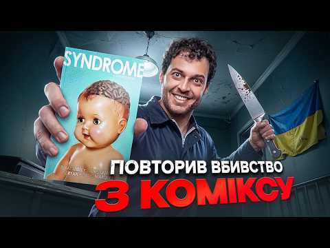Одного разу в Голлівуді... Божевільний сценарист вбив українку🇺🇦