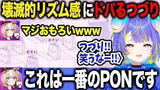 睡眠導入配信のはずが壊滅的リズム感でつづりをドパらせてしまう宙科そぴあ【ホロライブ/ホロライブ切り抜き】