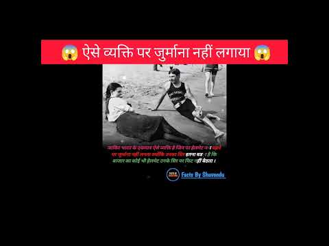 इस व्यक्ति के सर का हेलमेट नहीं बना😱!!#interestingfacts #helmet #facts #shorts #ytshorts #amazing