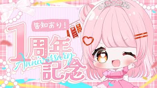 【一周年記念配信】一年間ありがとう🎏🍑【百瀬こいろ/ぶいじだい】
