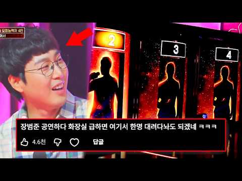 원조가수는 이미 탈락;; 역대급 어려웠던 장범준x모창능력자 '노래방에서'♬