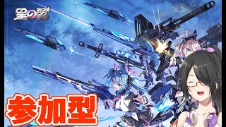 【星の翼】スコーピオンしか勝たん【参加型】