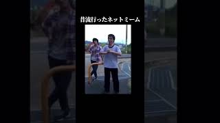 ヤバすぎるネットミーム