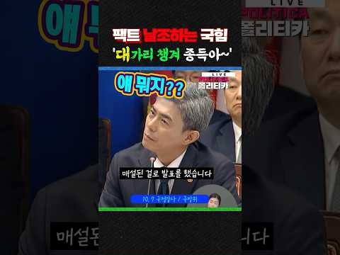 '창피하다 종득아' 당당하게 날조하는 국힘 <strong>임종득</strong>
