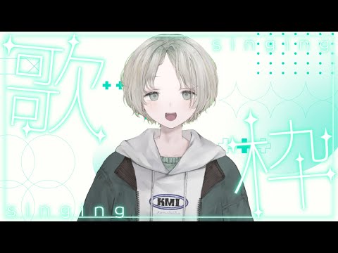 初見さん歓迎！ゲリラ配信でアニソンやボカロ、Jpopを歌います【可夢ヰみふう】 サムネイル