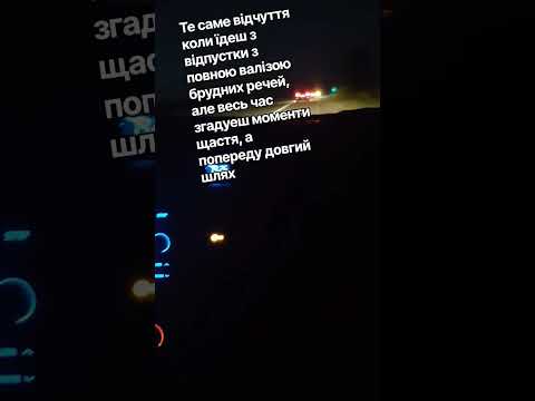 частина відпустки це шлях додому @user-natalusik
