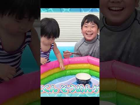 ◆流しそうめんプールで大惨事◆ #shorts #ひめちゃんとおうくん #流しそうめん
