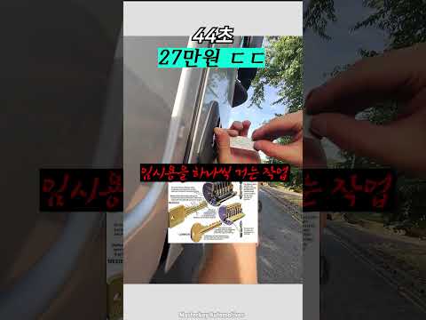 열쇠공 시급 135만원 <strong>ㄷㄷ</strong>