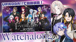 【 同時視聴 l Watchalong 】ホロスターズENの3DライブをUPROAR!!で応援！【 水無世燐央 l UPROAR!! 】