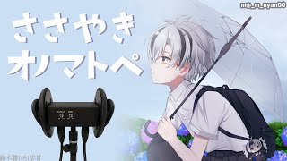 🛑【Binaural/黒3Dio】ひそひそお喋り＆オノマトペ 2025.6.25【にじさんじ/鈴木勝】