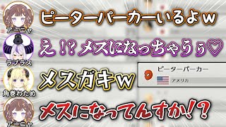 突然メス化して初コラボの先輩をビビらせてしまうラプ様w／マリカコラボ爆笑まとめ【ホロライブ切り抜き／角巻わため／アーニャ・メルフィッサ】