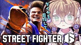 【ストリートファイター6】自己分析に励む初心者Mブランカ【にじさんじ/矢車りね】