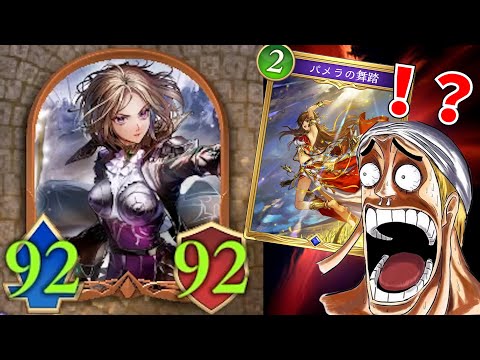 パメラでコンダクターを強化したら攻撃力が90越えてクソワロタｗｗｗ【シャドウバースWB】