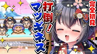 【がんばれゴエモン2 奇天烈将軍マッギネス/#2】大江戸城が空中要塞に？！謎の異人マッギネスを追え！【初見実況/SFC/スーパーファミコン/